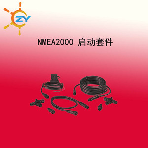 NMEA2000备件等线缆 NMEA2000 网络启动包