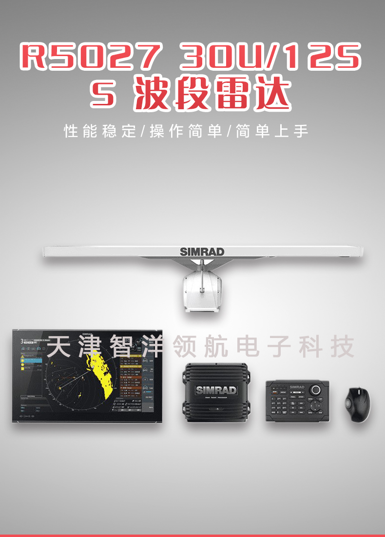 SIMRAD R5027 30U 12S S 波段雷达 - 天津船舶雷达,船用鱼探生产厂家,天津船用自动舵,天津船舶导航,天津船舶AIS厂家 ...