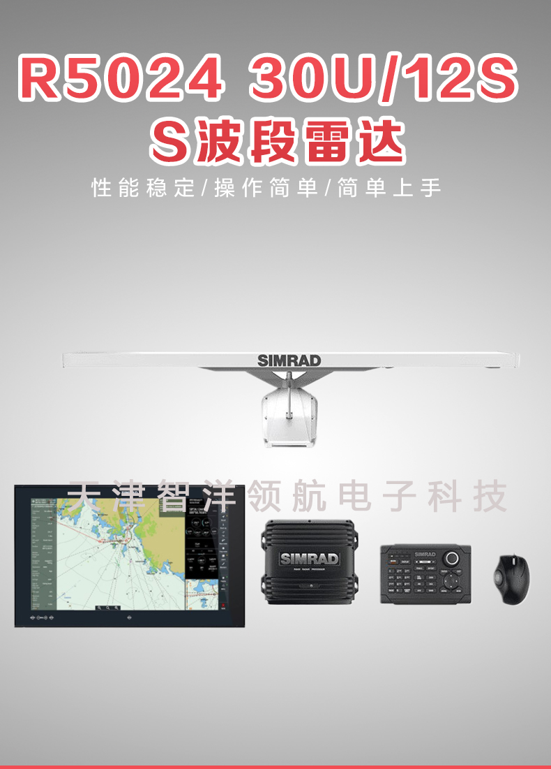 SIMRAD R5024 30U 12S S波段雷达 - 天津船舶雷达,船用鱼探生产厂家,天津船用自动舵,天津船舶导航,天津船舶AIS厂家 ...