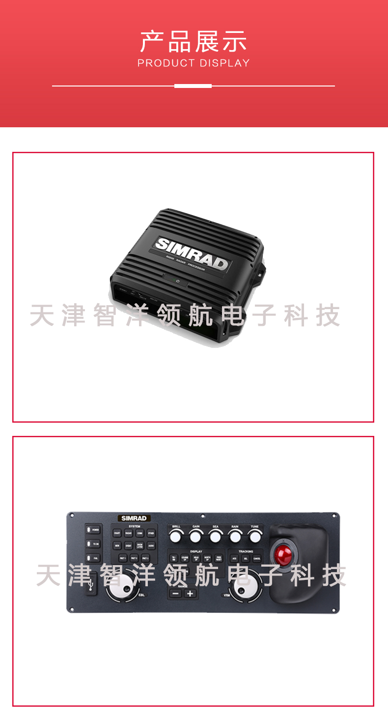 SIMRAD R5024 30U 12S S波段雷达 - 天津船舶雷达,船用鱼探生产厂家,天津船用自动舵,天津船舶导航,天津船舶AIS厂家 ...