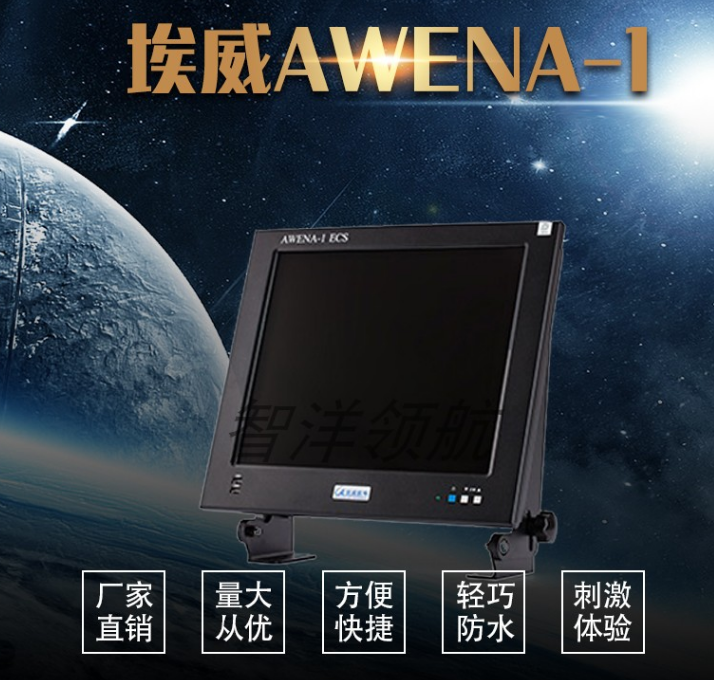 埃威awena-1 世界海图 船用导航 船用电子海图