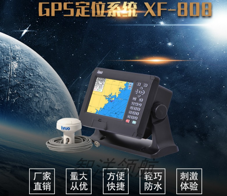 船舶導航定位系統 新諾科技xf-808 8英寸gps定位儀器